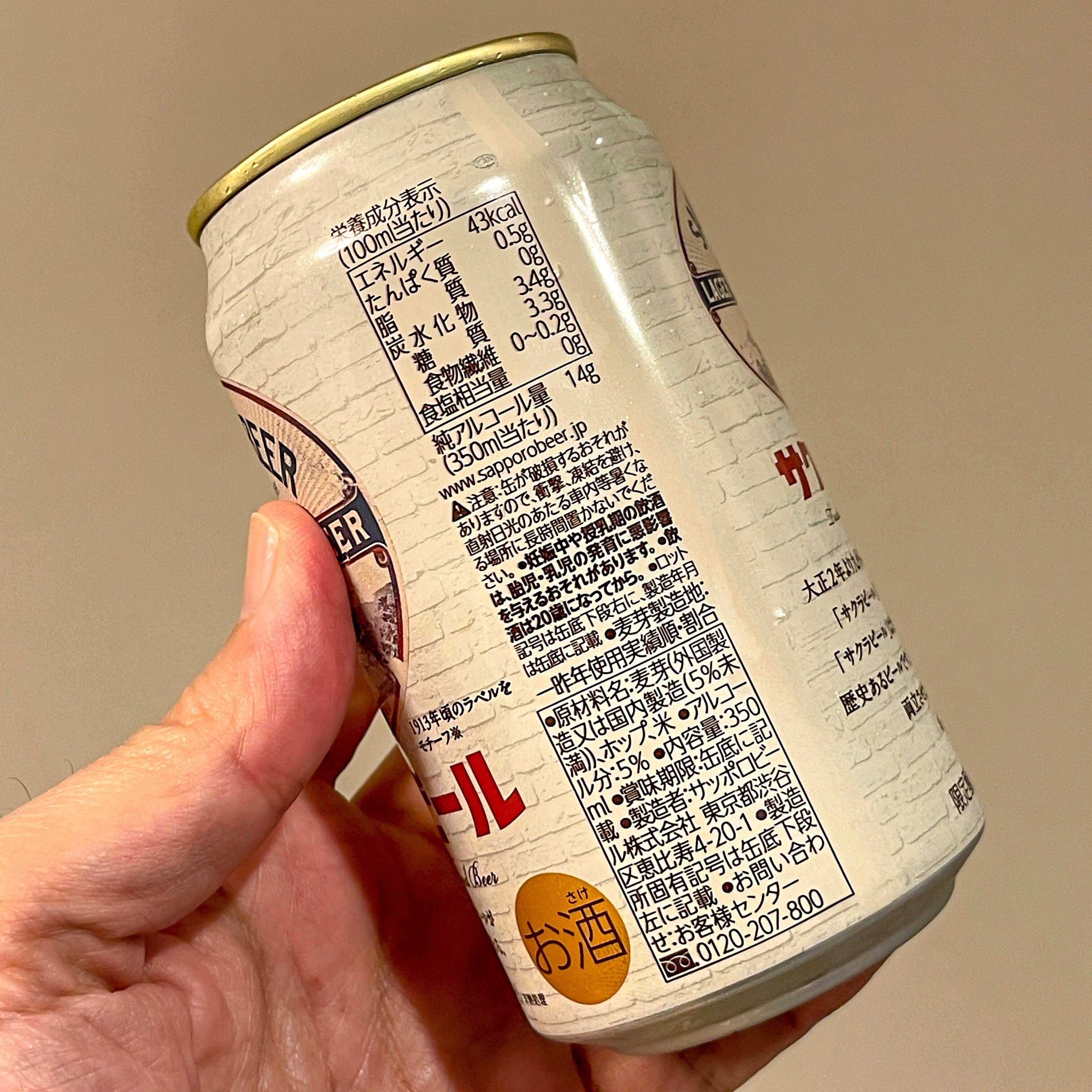 サッポロビールの「サッポロ サクラビール」｜yamashin0120