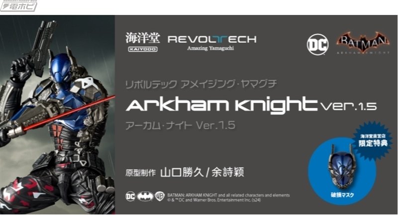 バットマン：アーカム・ナイト』アーカム・ナイトの可動フィギュア