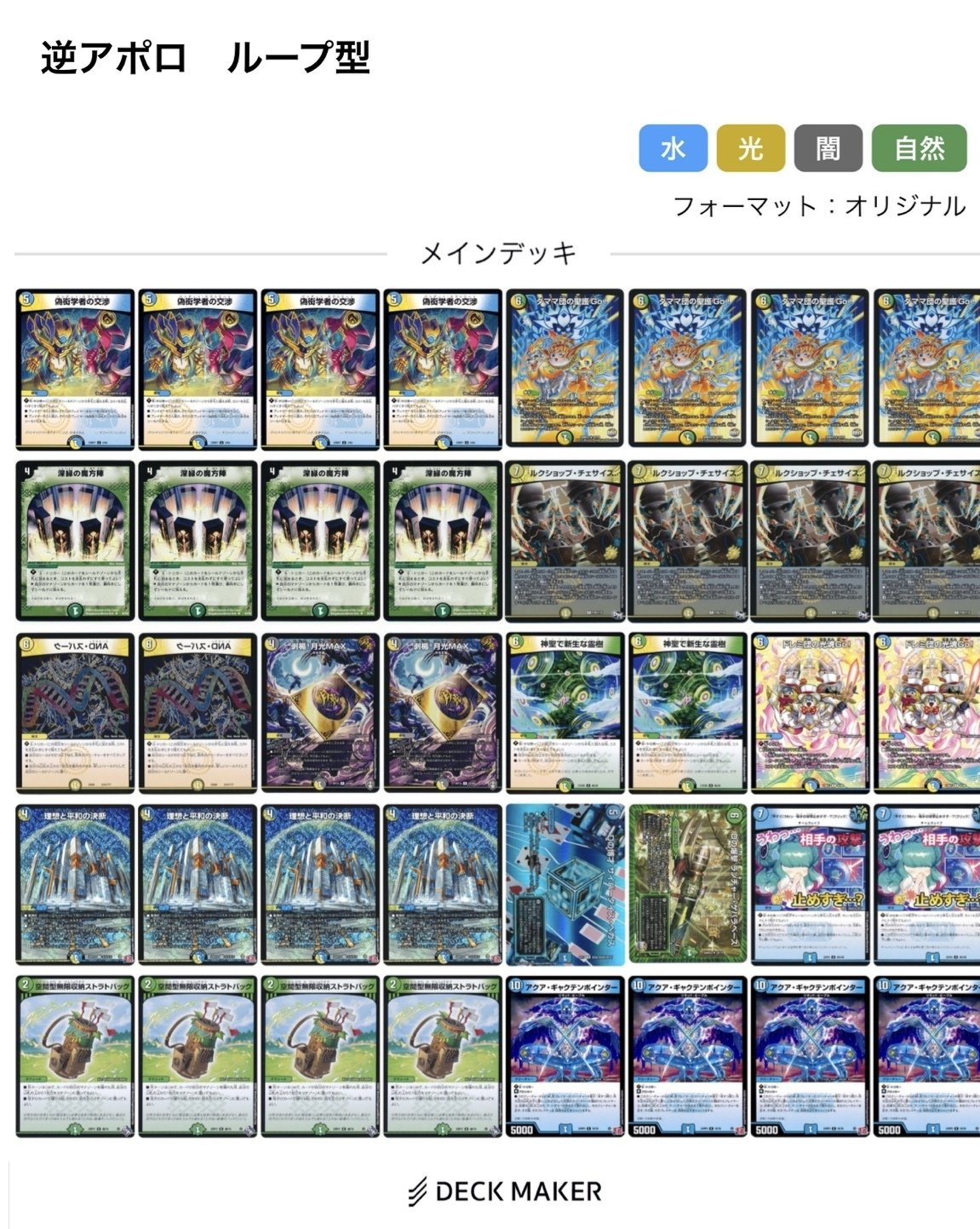 確殺】ギャクテンポインター採用型逆アポロ解説【CS入賞構築】｜sacrifices