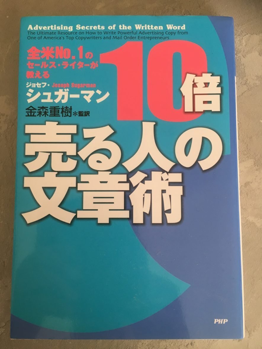 セールスライティングで役立った本のまとめ｜Koichi