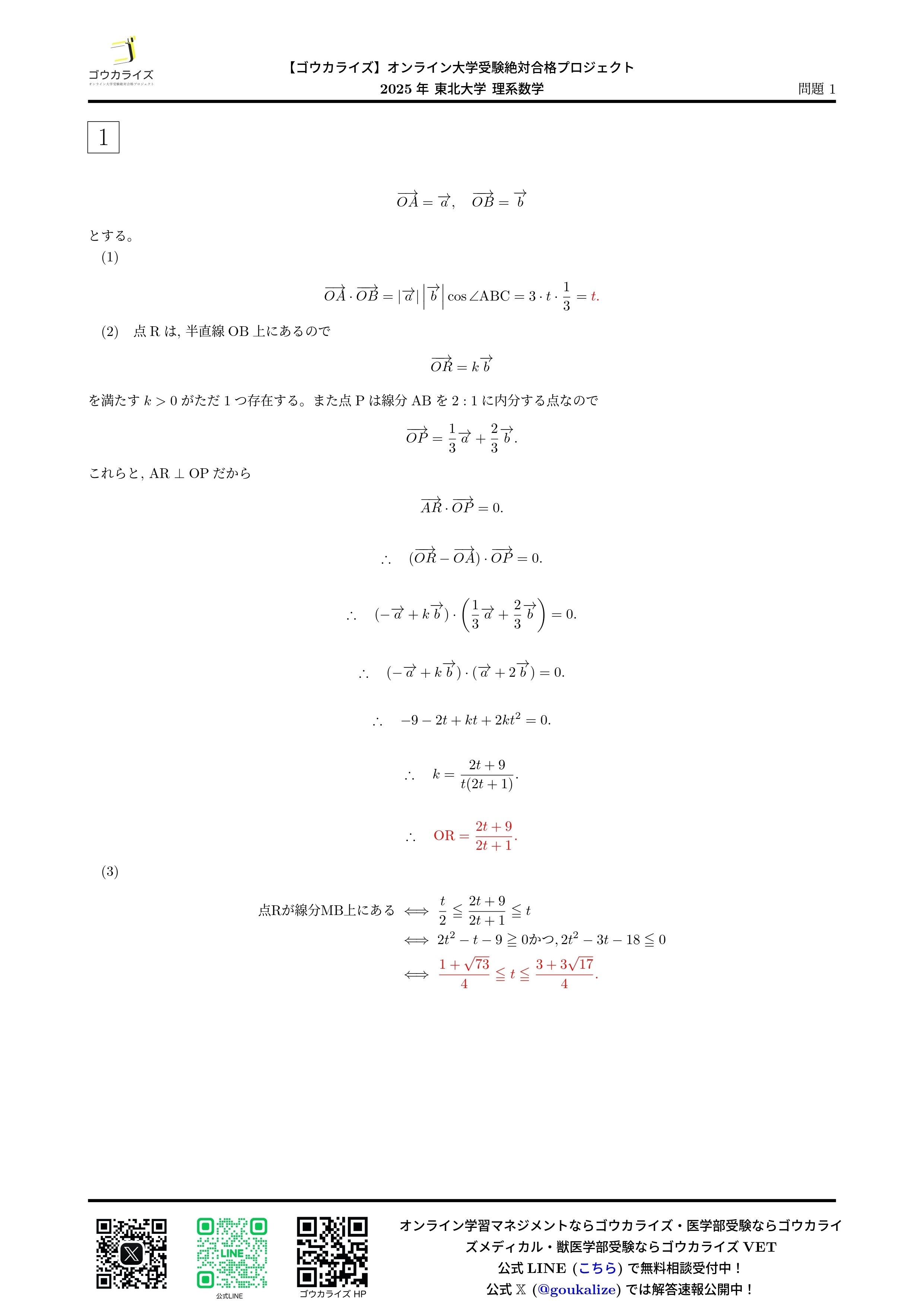 2025年 大阪大学 理系数学 【ゴウカライズ】｜ゴウカライズ