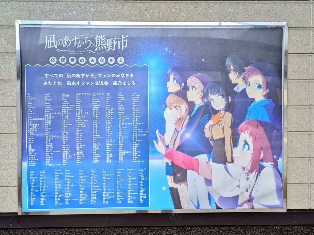 凪のあすから 熊野市 宿泊 特典 限定 浴衣 アクリルスタンド セット 3