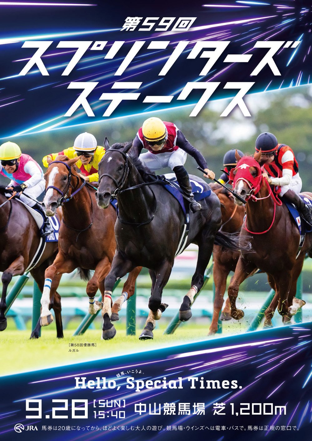 2025スプリンターズステークスポスター｜日本サイン競馬会