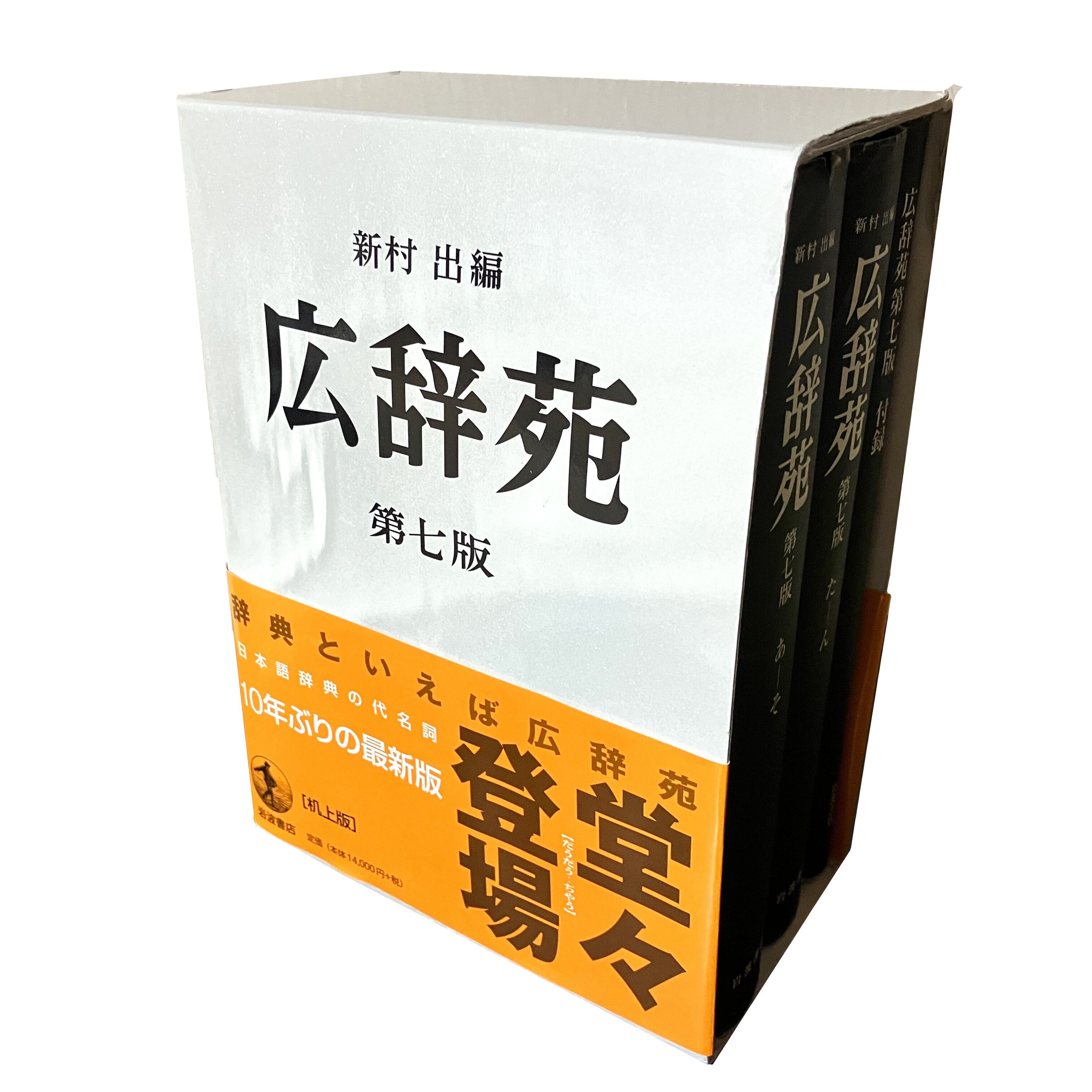 辞書レビュー#1『広辞苑』第七版｜henhyo