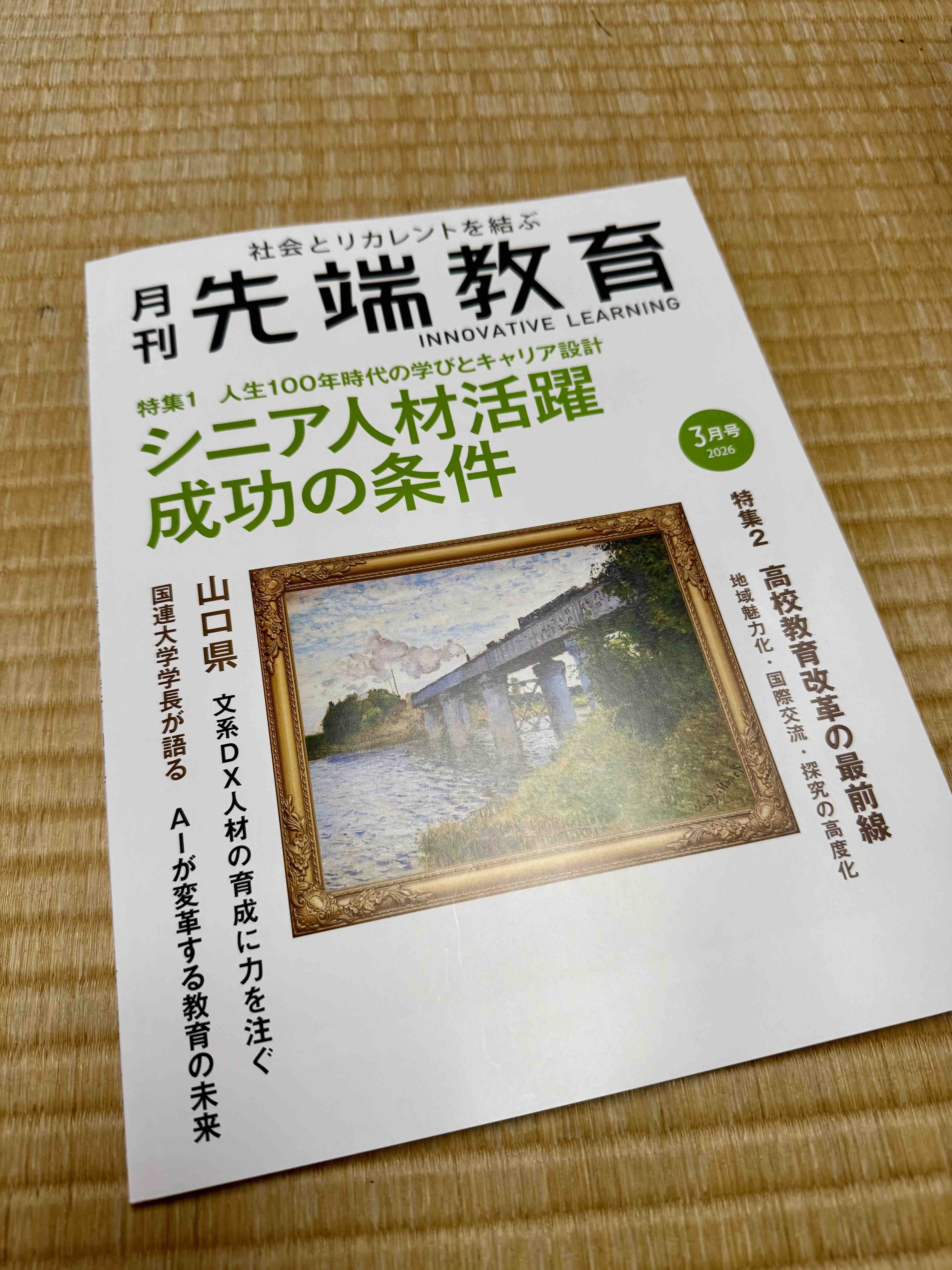 取材掲載のお知らせ】月刊『先端教育』3月号にて/NPOまなびデザイン