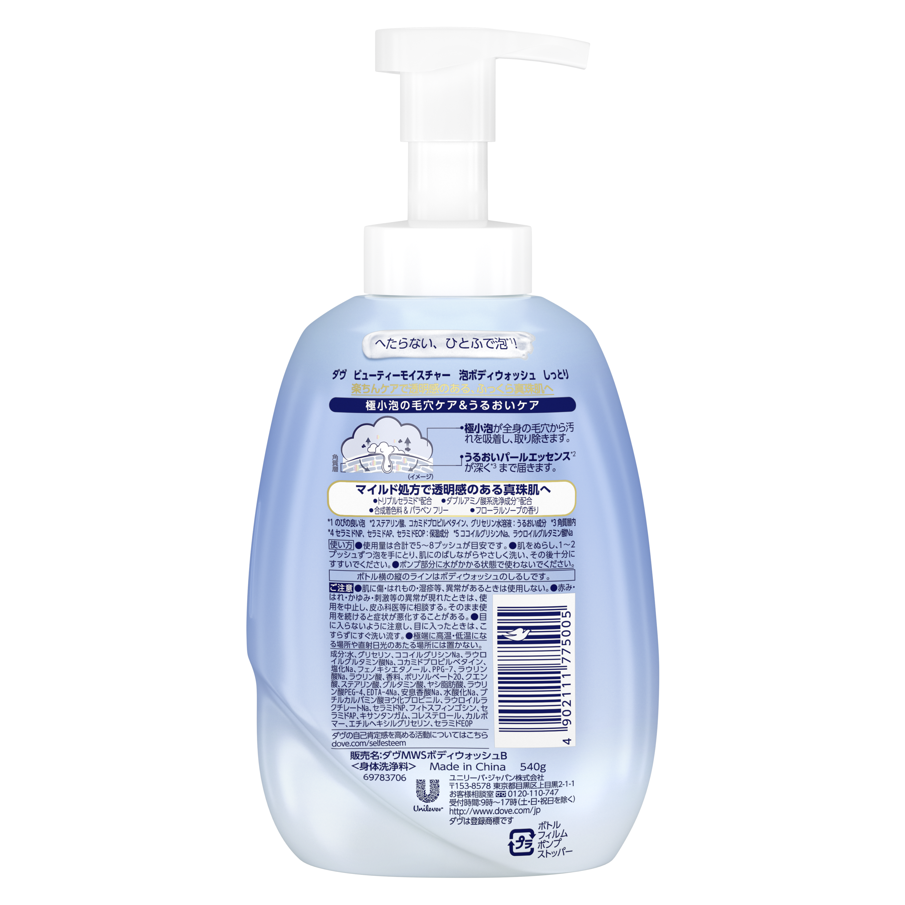 ビューティーモイスチャー 泡ボディウォッシュ しっとり | Dove