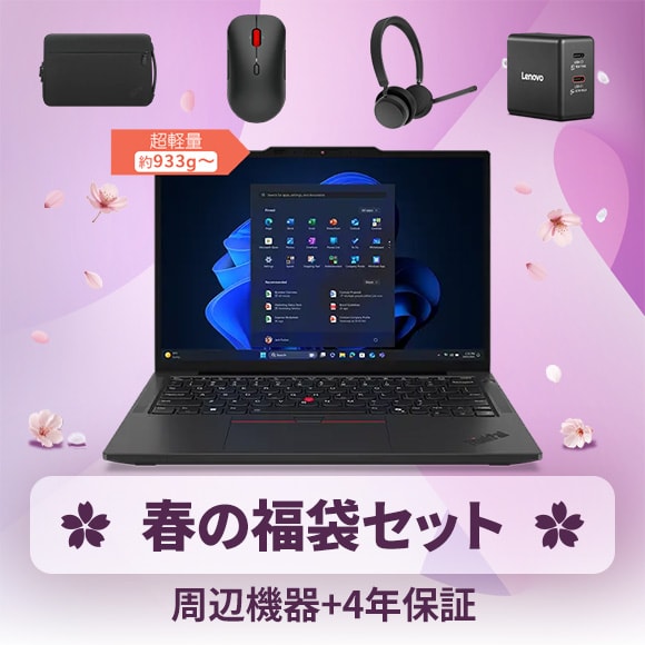 ThinkPad X13 Gen 6(13.3型 Intel) | コンパクトで軽量な13.3型 AI PC
