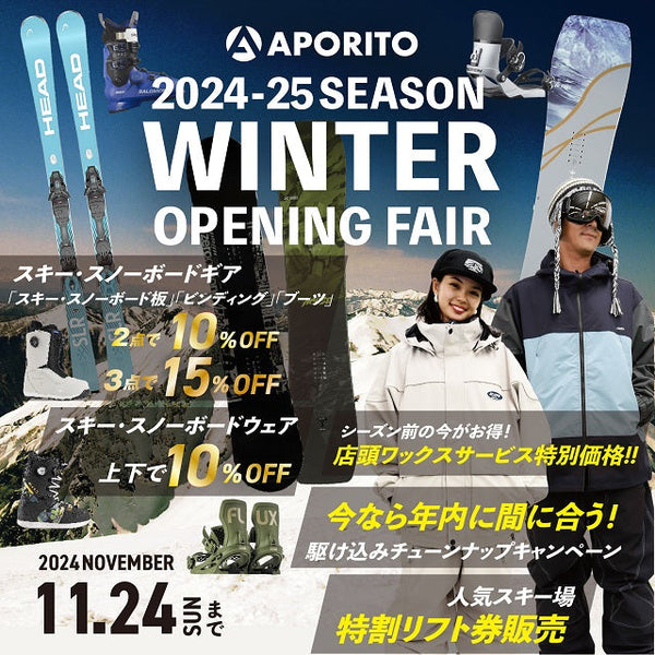 10/5(土)より|2024-25ウインターオープニングフェア開催のお知らせ