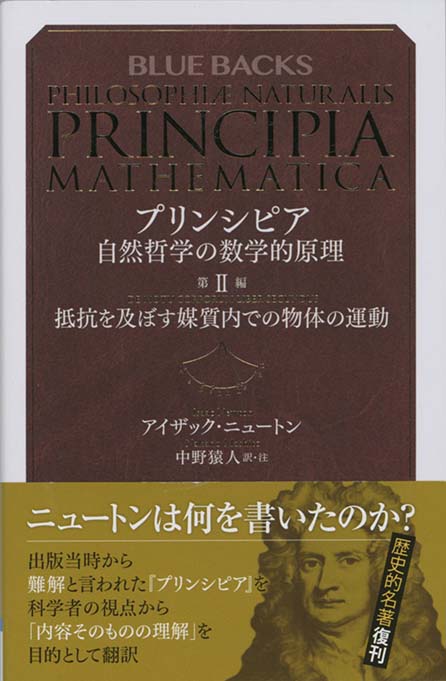 プリンシピア 自然哲学の数学的原理 第3編 世界体系 | 新書マップ4D