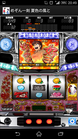 パチスロ めぞん一刻～夏色の風と～ | アプリサーチ