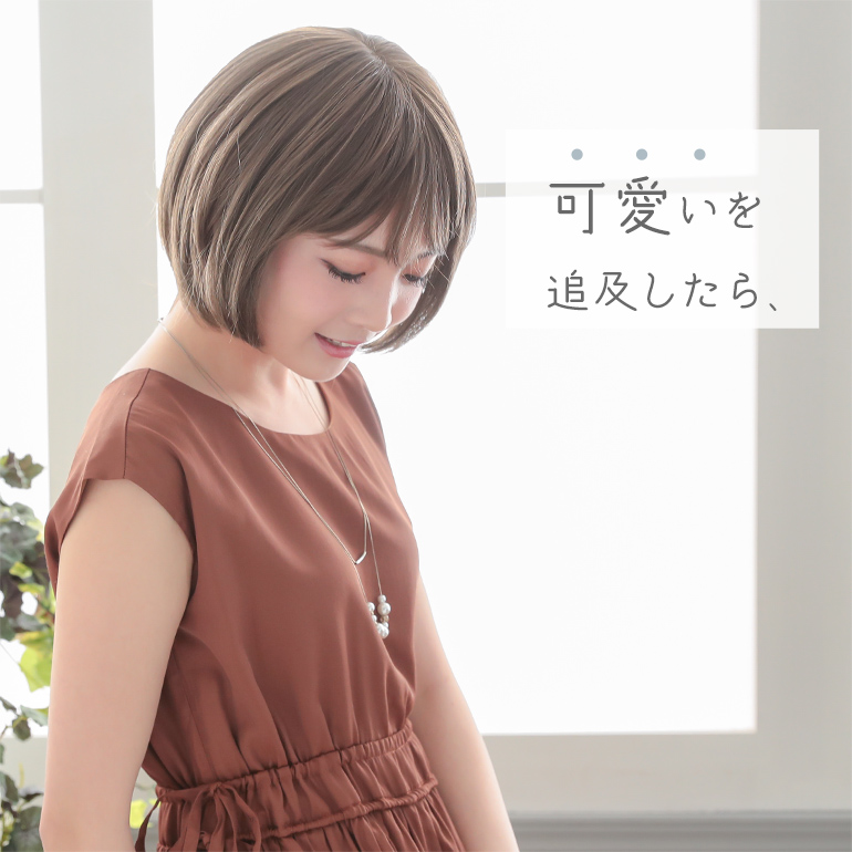 医療用ウィッグ ショート/ヴィーナス 愛されショートボブ [pw201]