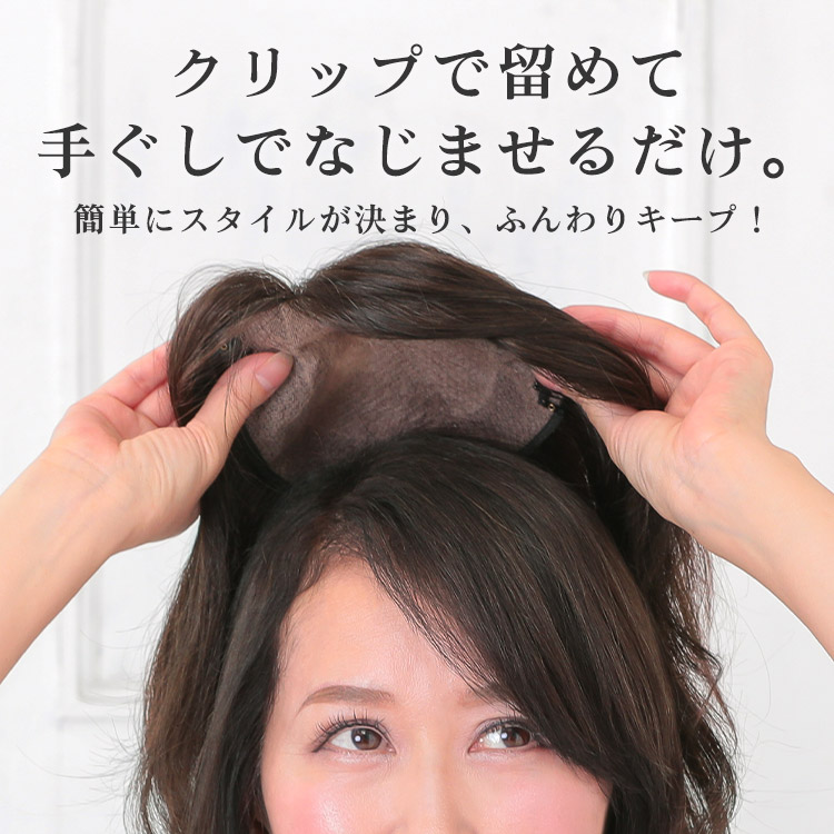 部分ウィッグ/総手植え人毛MIXヘアピース ワイドリアルスキン