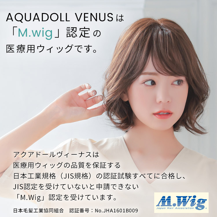医療用ウィッグ ボブ/ヴィーナス フェミニンボブ人毛MIX[pwm011]
