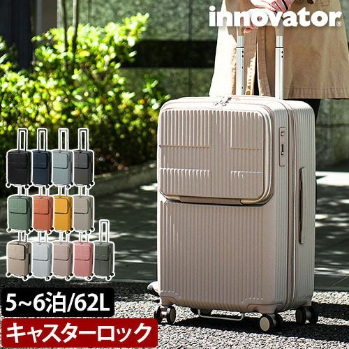 イノベーター 【選べる豪華特典】 スーツケース ハードジップキャリー