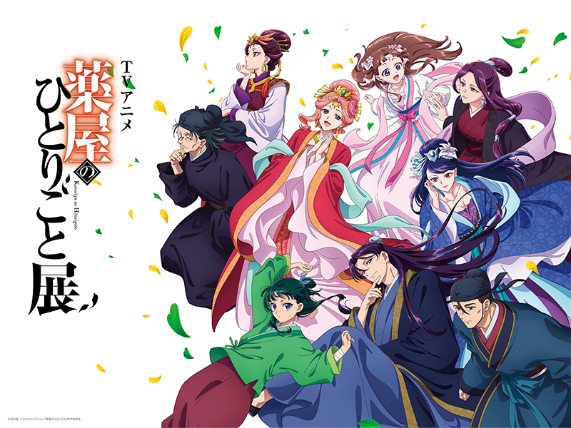 来場特典も！4／25～博多阪急・TVアニメ『薬屋のひとりごと』展