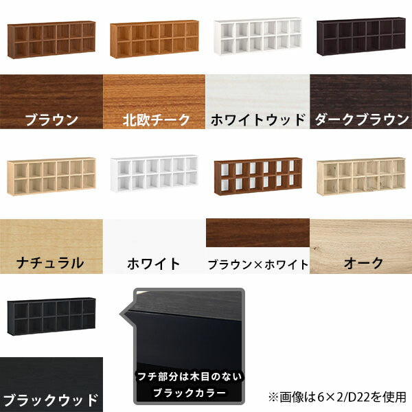 ブックラック おしゃれ｜H-001 6×2/D22 木目｜0000ae000025 - オーダー