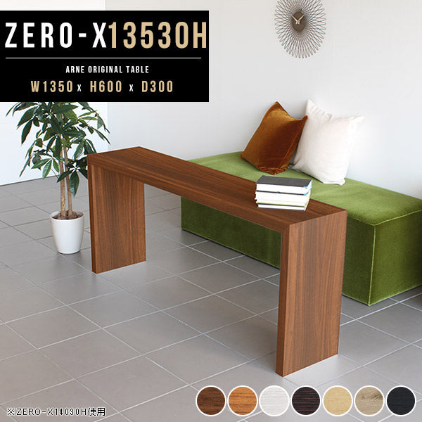 書斎デスク 省スペース｜ZERO-X 13530H 木目｜0000a33406 - オーダー