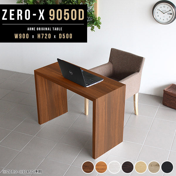 書斎デスク 社会人向け｜ZERO-X 9050D 木目｜0000a37872 - オーダー