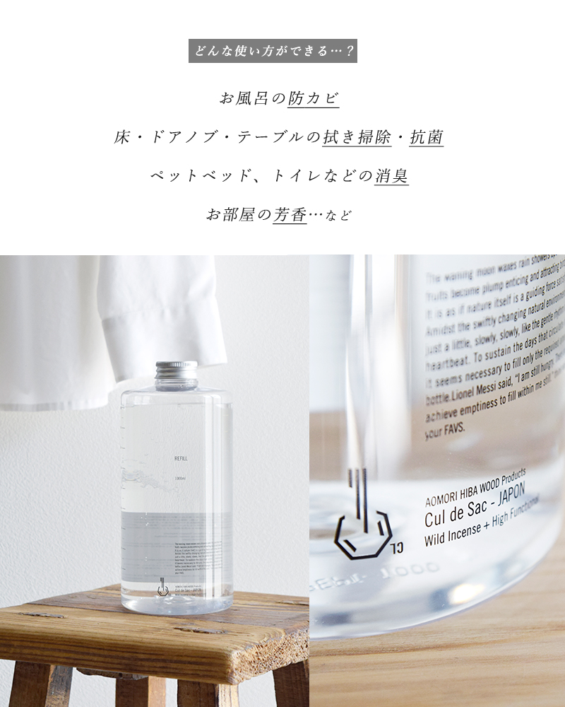 Cul de Sac カルデサック 青森ヒバ精油蒸留水ボトル1000ml“DISTILLED