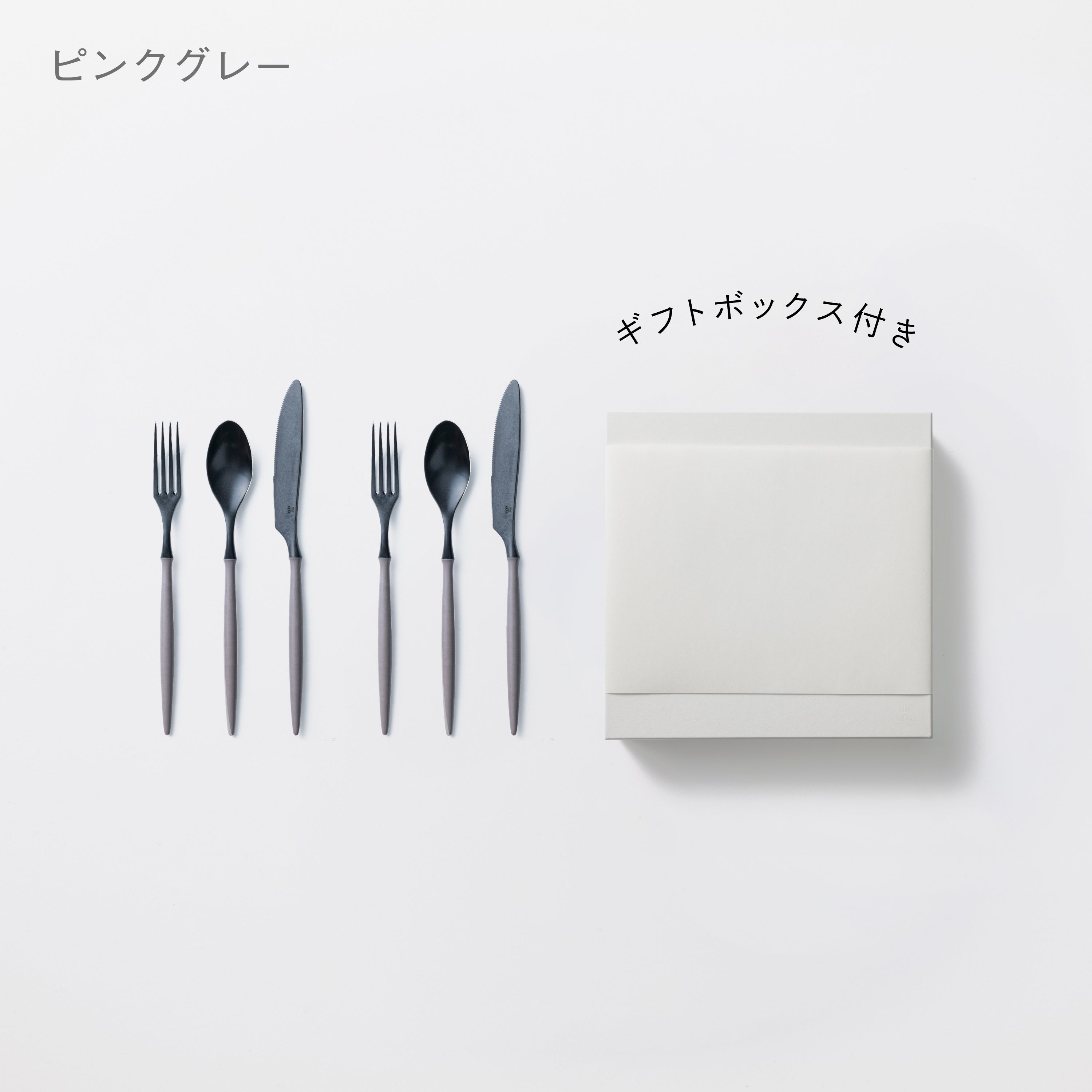 落としても割れない「カトラリー3種 各2セット ＋ 白色ギフトボックス