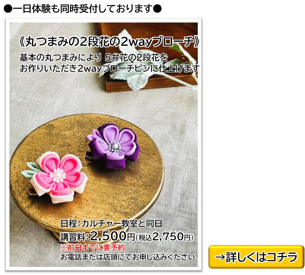 つまみ細工 - ARC OASIS - アークオアシス｜画材・文具・手作り体験