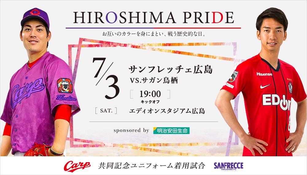 カープコラボレプリカユニフォーム一般販売開始のお知らせ