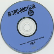 蘇る PC-8801伝説 永久保存版 (Bonus CD) : ASCII : Free Download