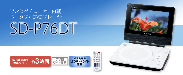 SD-P76DT/TOP｜レグザブルーレイ/レグザタイムシフトマシン｜REGZA ： 東芝