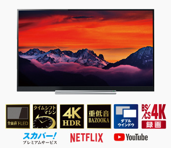 Z720X/TOP｜テレビ｜REGZA：東芝