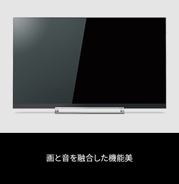 Z730X/外観/デザイン/仕様｜テレビ｜REGZA：東芝
