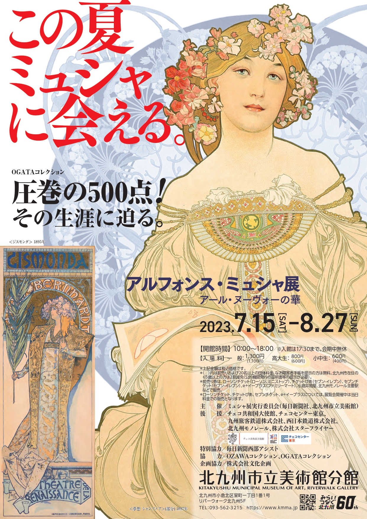 アルフォンス・ミュシャ展 ｜ アルトネ