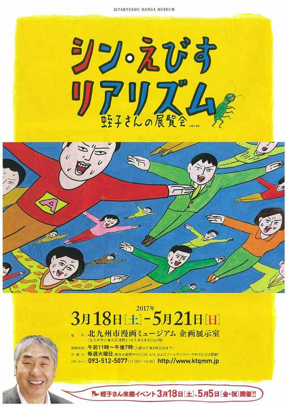 シン・えびすリアリズム｜ アルトネ