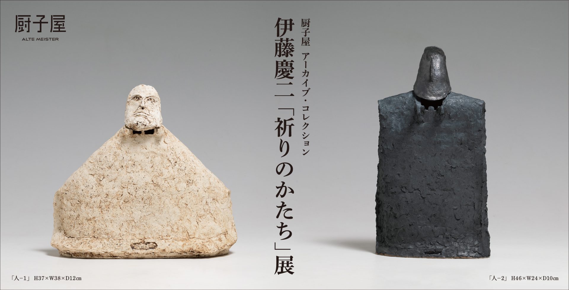 内田繁×ボジェック・シーペック展 – artscape