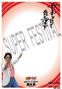 スーパーフェスティバル78 ゲスト