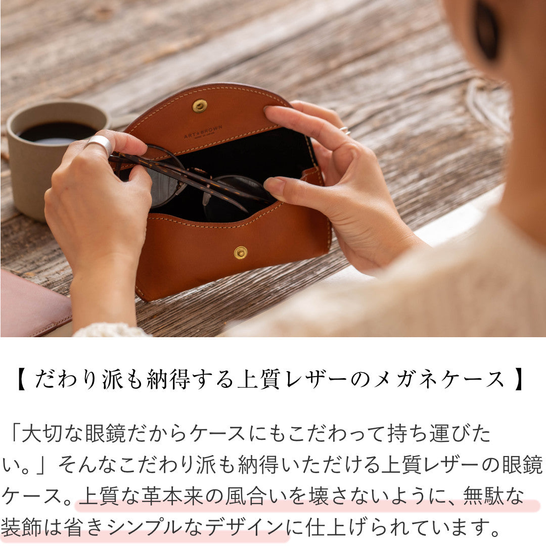 メガネケース 眼鏡ケース 革 名入れ LGF00001AB – ARTBROWN 革小物