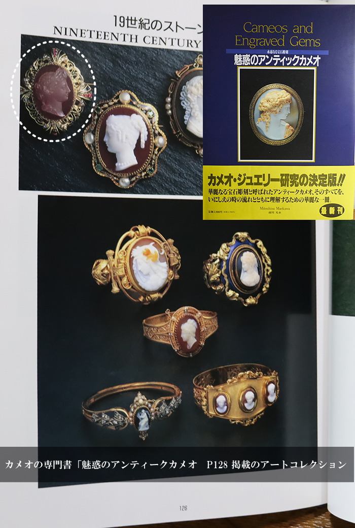 カメオ専門書に掲載のアンティークカメオ ブローチ製品のご紹介