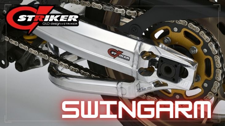 GILD design(ギルドデザイン)×STRIKER開発 G-STRIKER スイングアーム