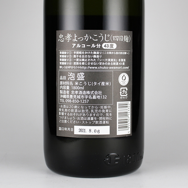 常識破り泡盛 よっかこうじ 43度,1800ml ×2本セット / 忠孝酒造 / 泡盛