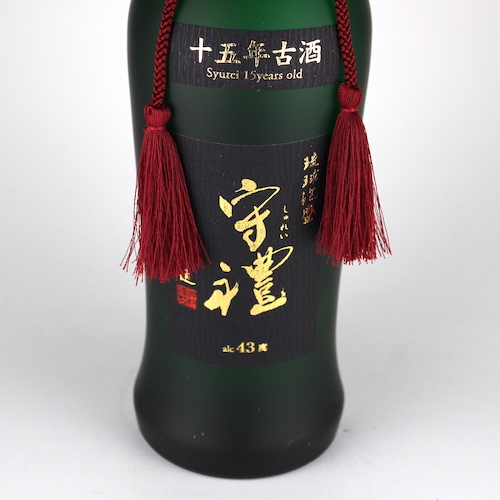 守禮 15年古酒 43度,720ml 桐箱入り ラッピング無料 / 神村酒造 / 泡盛