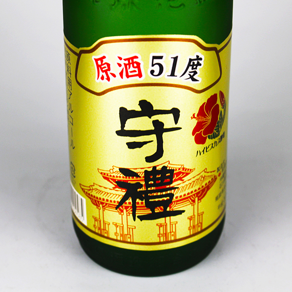 守禮 ハイビスカス酵母 原酒 51度,360ml ハーフボトル / 神村酒造