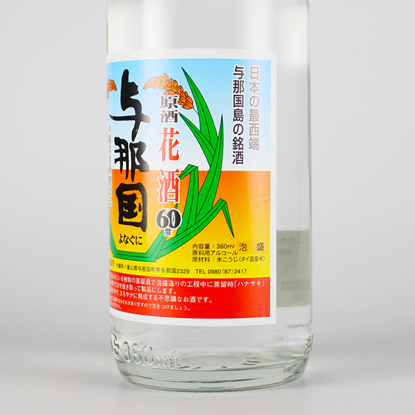 花酒 与那国 60度,360ml ハーフボトル / 崎元酒造 / 泡盛ストリート.net