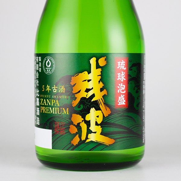 残波プレミアム 5年古酒 35度,300ml ハーフボトル / 比嘉酒造 / 泡盛