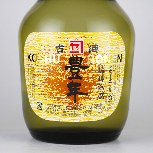 伊良部村時代】本場泡盛 豊年 古酒 ビンテージ 渡久山酒造【泡盛】豊年