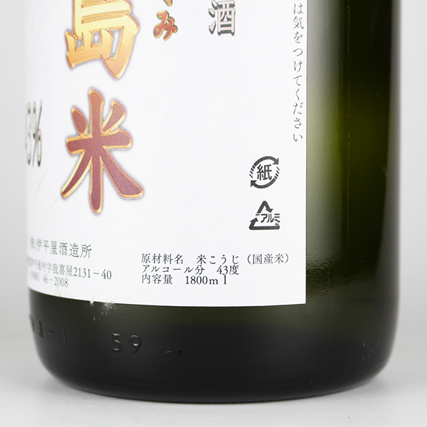 三年熟成古酒 しまぐみ 照島米 43度,1800ml / 伊平屋酒造 / 泡盛