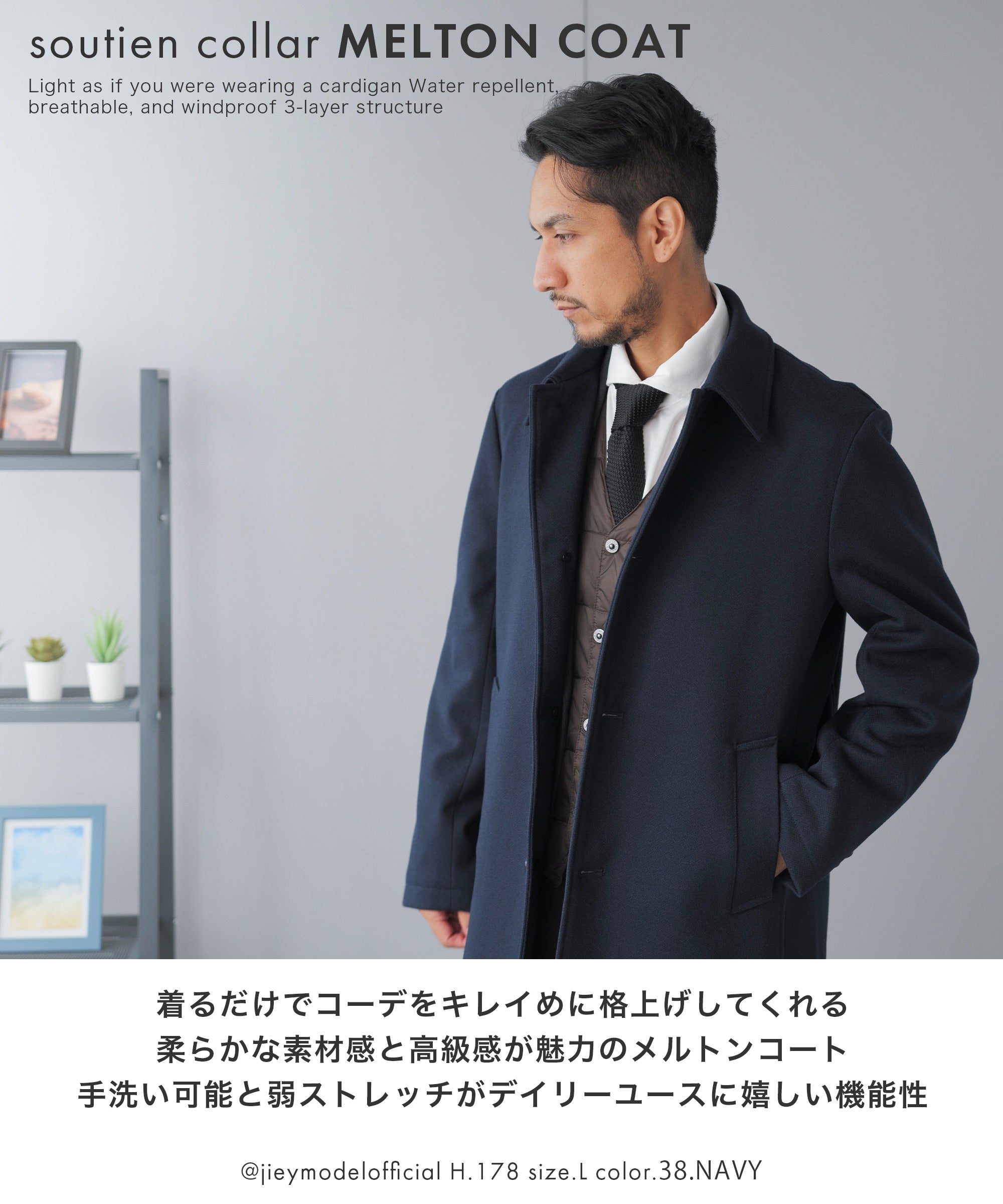 AWC] ステンカラー メルトンコート | AWC - AcviveWorkerComponents