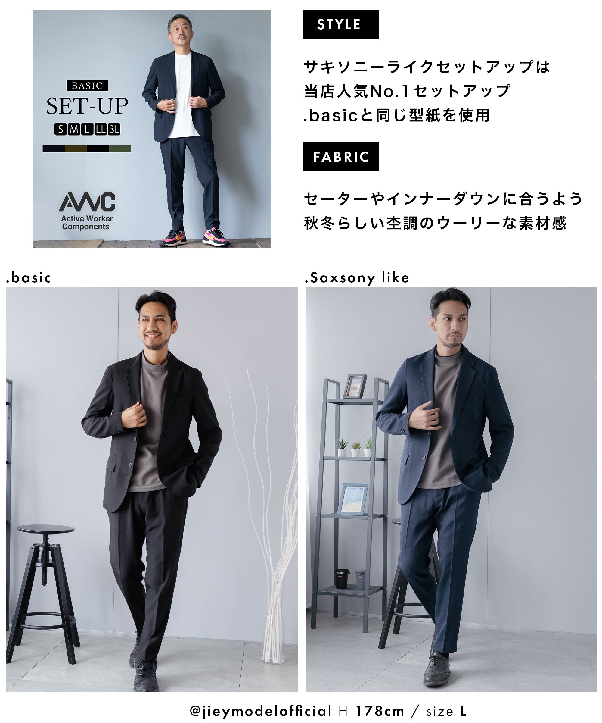 AWC] サキソニーライクセットアップ - AWC | ActiveWorkerComponents