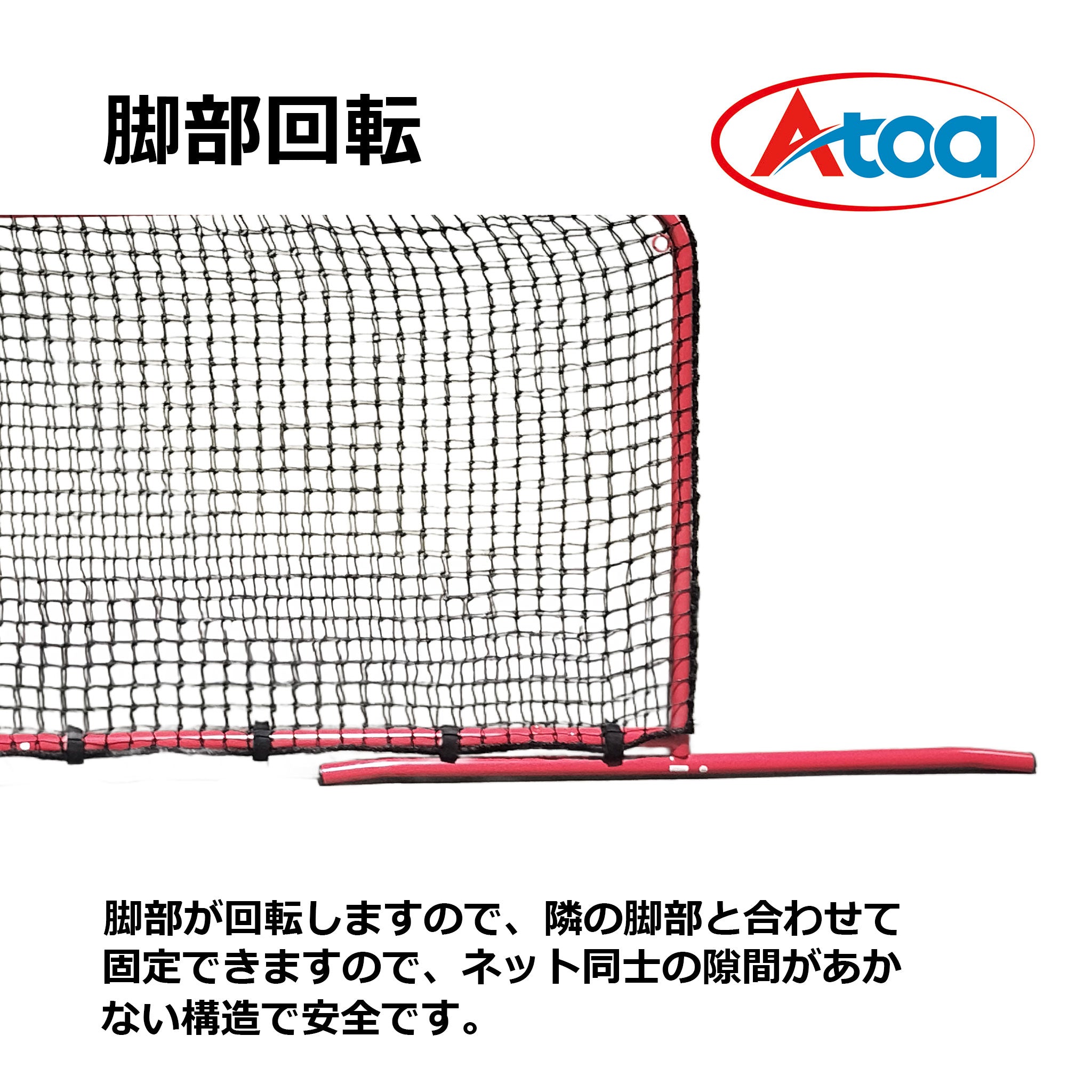 防球ネット[BS-A-NT-6-001-Z] – Atoa SPORTS（アトアスポーツ）