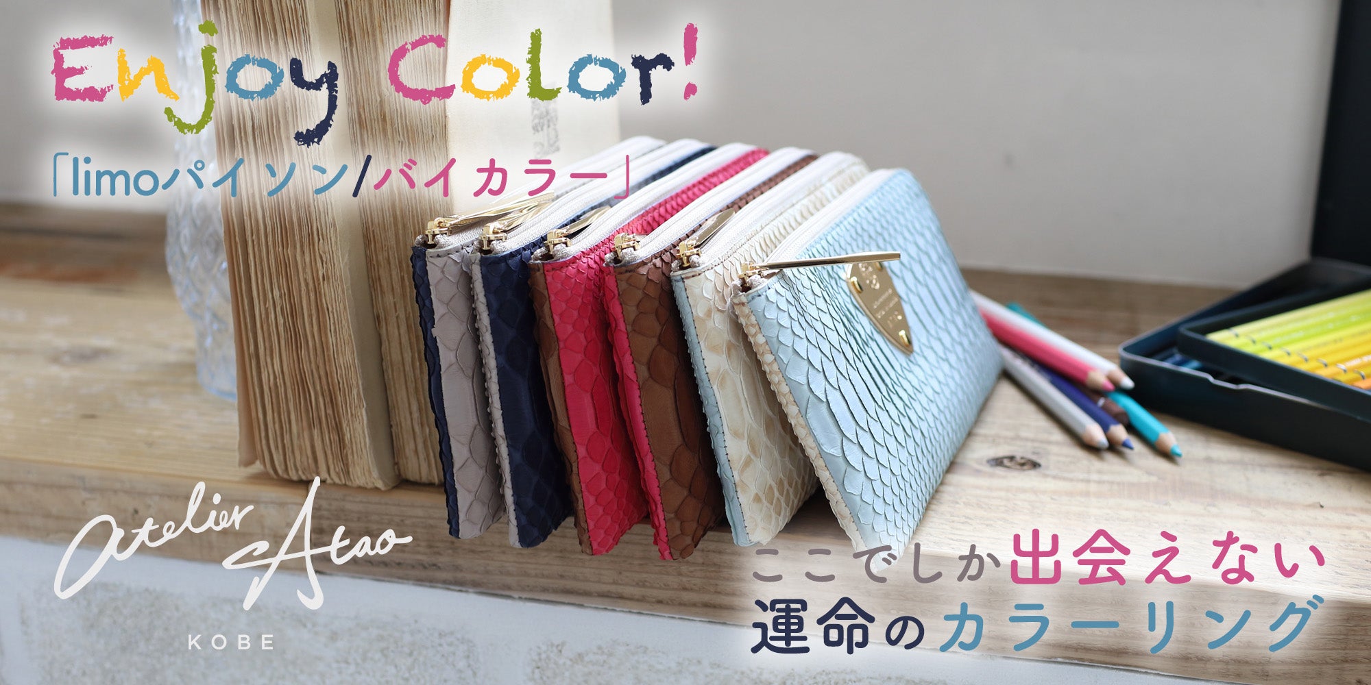 ブランドトップ-atelier ATAO – ATAO LAND+(アタオランドプラス)公式