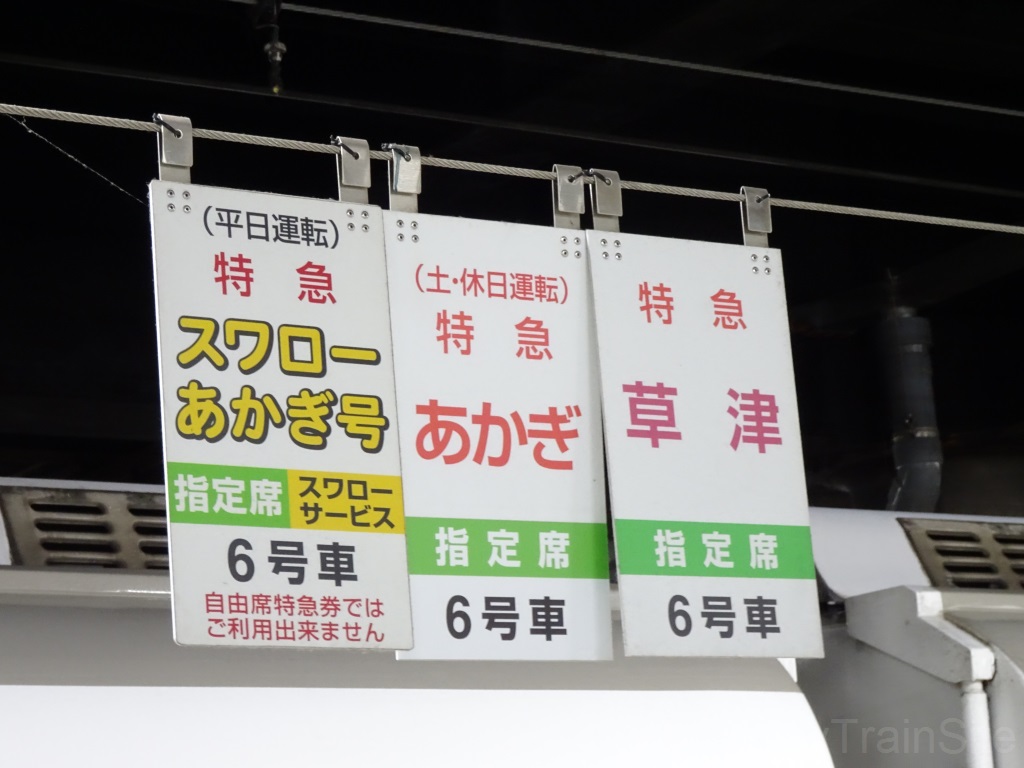 651系「スワローあかぎ」に乗車！ | ATS-B(AlmightyTrainSite'sBlog)