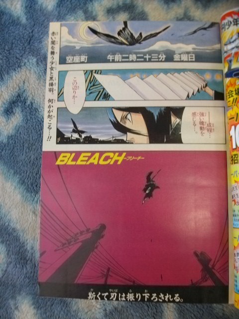 ブリーチ BLEACH 新連載・第1回掲載 週刊少年ジャンプ2001年36